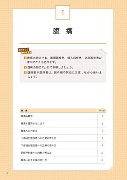 消化器診療がわかる現場の教科書 診るロジックと薬の使い方